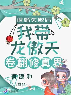 退婚失敗后我?guī)埌撂炀矸拚娼? class=