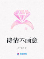 詩(shī)情不畫(huà)意