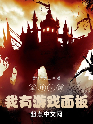 全球卡牌：我有游戲面板