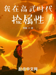 我在高武時代撿屬性