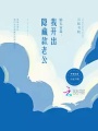 婚禮盲盒，我開出隱藏款老公！