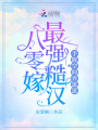 八零嫁最強(qiáng)糙漢，手握空間養(yǎng)崽崽