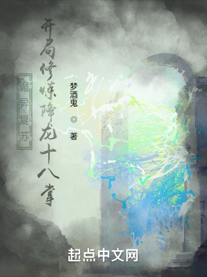 詭異復(fù)蘇，開局修煉降龍十八掌