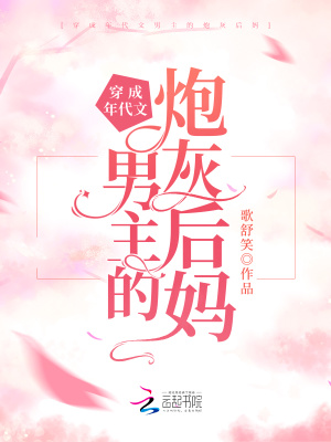 穿成年代文男主的炮灰后媽