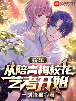 娛樂(lè)：從陪青梅校花藝考開始
