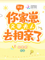 江總,，你家崽又帶夫人去相親了