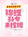 重生極品惡婆婆，錦鯉孫女來撐腰