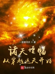 諸天增幅從穿越遮天開始