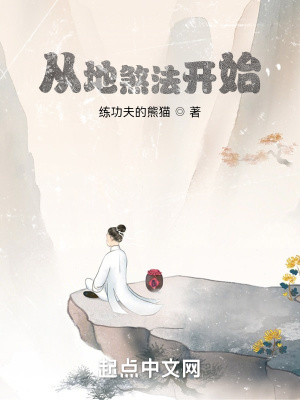 從地煞法開始