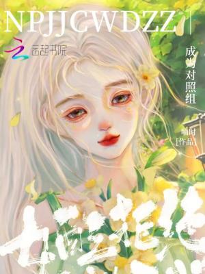 女配拒絕成為對照組