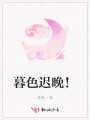 暮色遲晚！