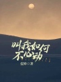 叫我如何不心動