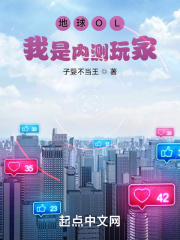 地球OL：我是內測玩家