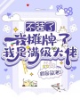 不裝了,，我攤牌了,，我是滿級大佬