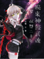 斗羅：獻祭二十年，換來神級武魂