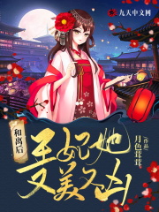 和離后，王妃她又美又兇