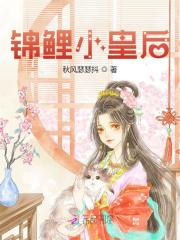 莲花皇帝小说在线全文免费阅读（锦鲤小皇后无弹窗无删减）