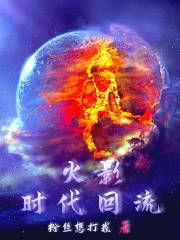 火影：時(shí)代回流