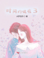 先遇見再重逢后離別