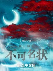 我，神明，不可名狀