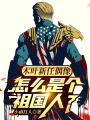 木葉新任偶像，怎么是個祖國人？