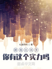 跟我比錢多，你有這個實力嗎？
