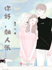 你好，黏人張
