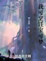 精靈入侵之我可烹飪寶可夢