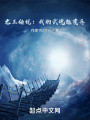 龍王傳說：我的武魂能變異