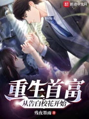 重生首富從告白?；ㄩ_始