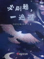 必刷題，一遍過