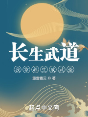 長生武道：我靠養生成武圣