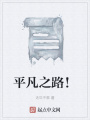 平凡之路,！