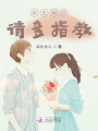 余生有你，請多指教