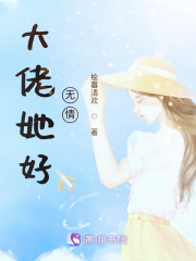 大佬她好無情
