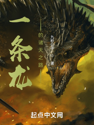 一條龍的諸天之路