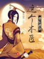 這個木匠太不務(wù)正業(yè)了！