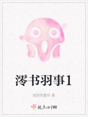 澪書羽事1