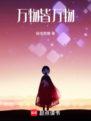 萬物皆萬物