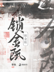 鎖金甌
