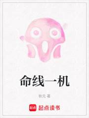 命線一機