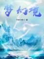 夢(mèng)幻境