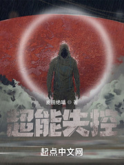 超能失控