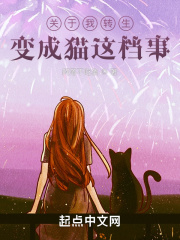 關于我轉生變成貓這檔事