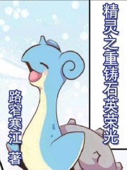 精靈之重鑄石英榮光