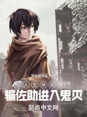 人生體驗師：騙佐助進入鬼滅