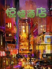 秦澈莫西雅《惊悚酒店》小说章节目录免费阅读