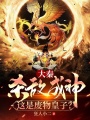 大秦：無雙皇子,，皇妃騙我進房,！