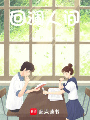 回瀾人間