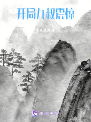 開局九叔震驚